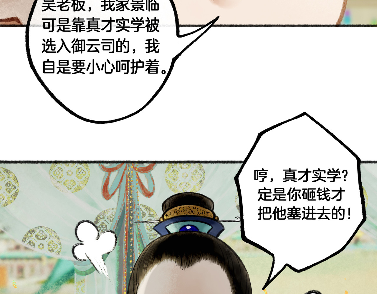 仙槎记 【随笔杂言·初识】 第29页