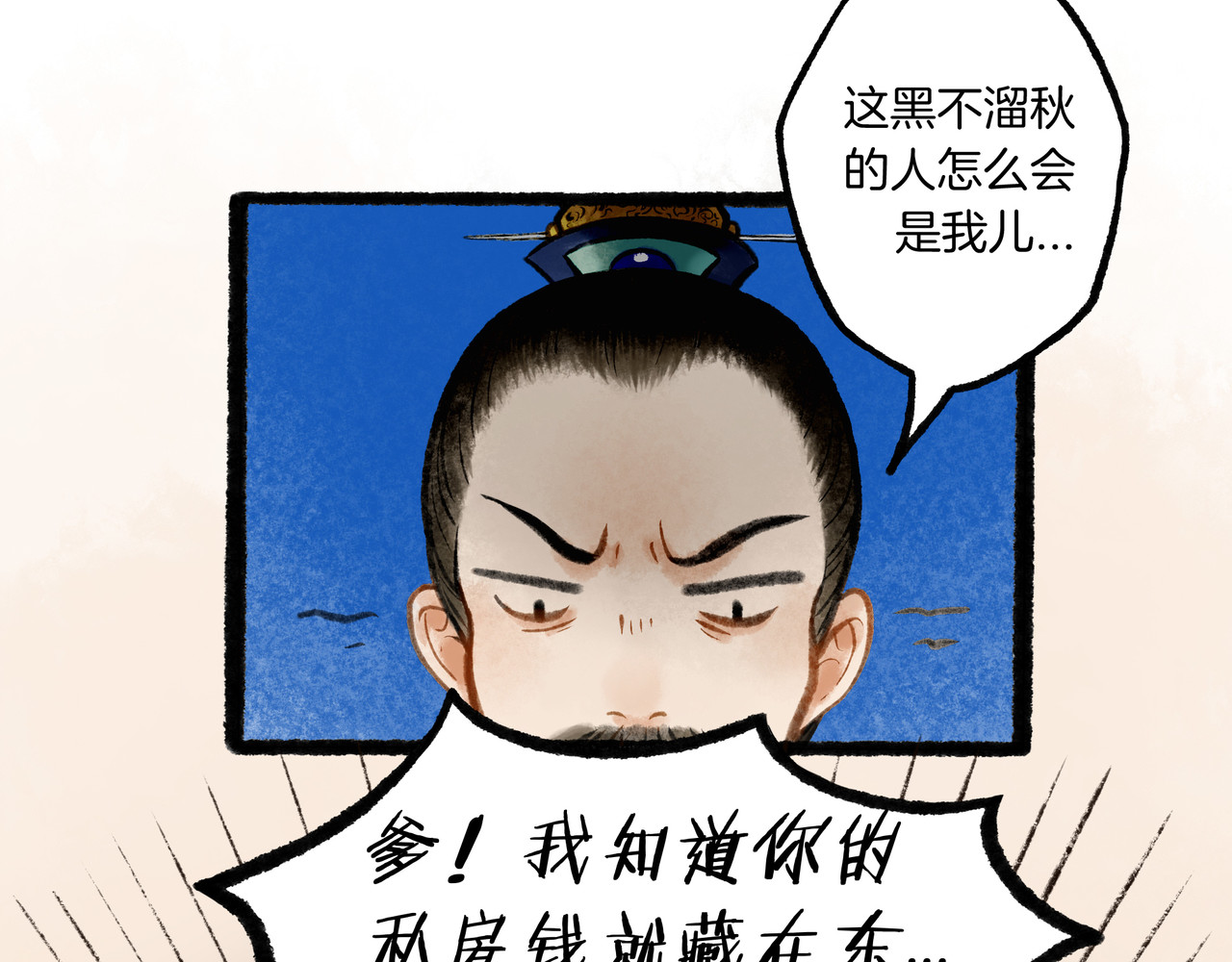 仙槎记 【随笔杂言·初识】 第36页