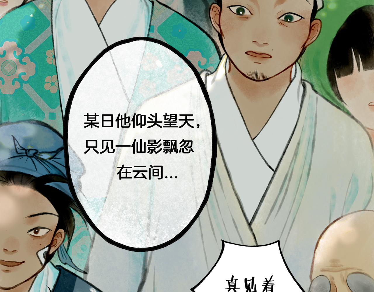 仙槎记 【随笔杂言·初识】 第5页