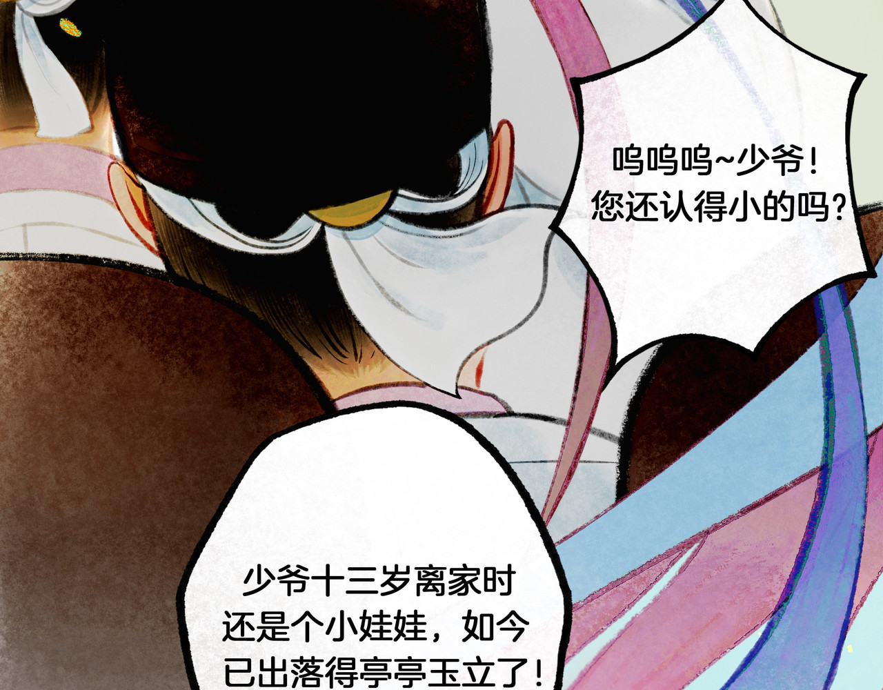 仙槎记 【随笔杂言·初识】 第46页