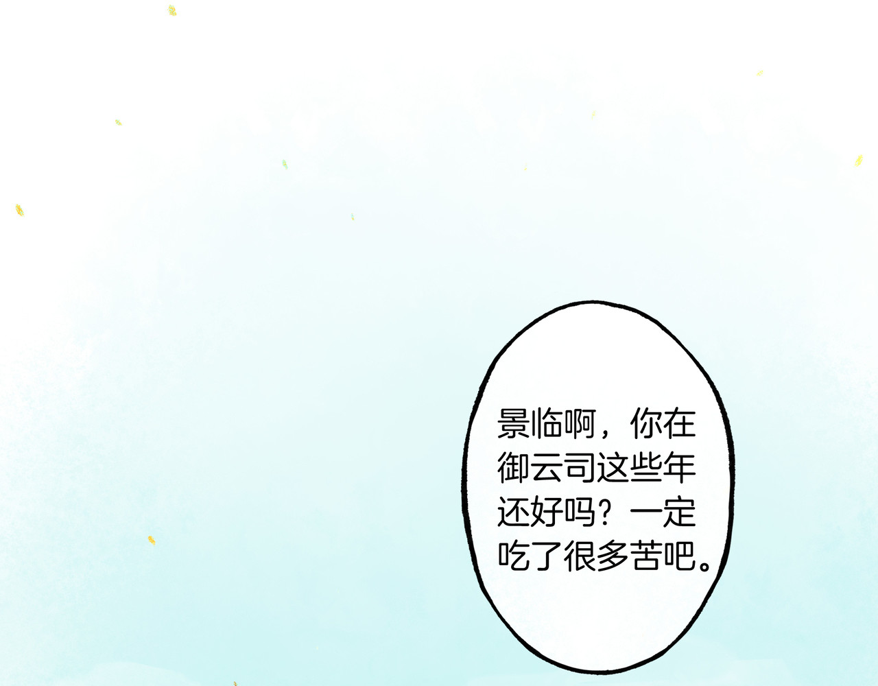 仙槎记 【随笔杂言·初识】 第63页
