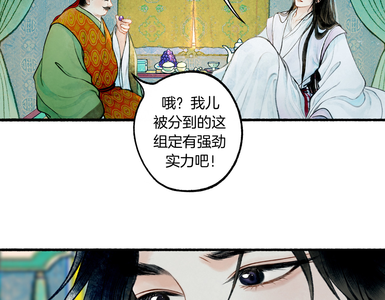 仙槎记 【随笔杂言·初识】 第66页