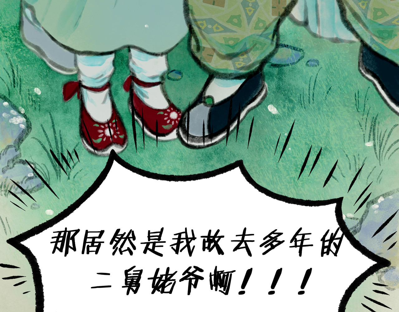 仙槎记 【随笔杂言·初识】 第8页
