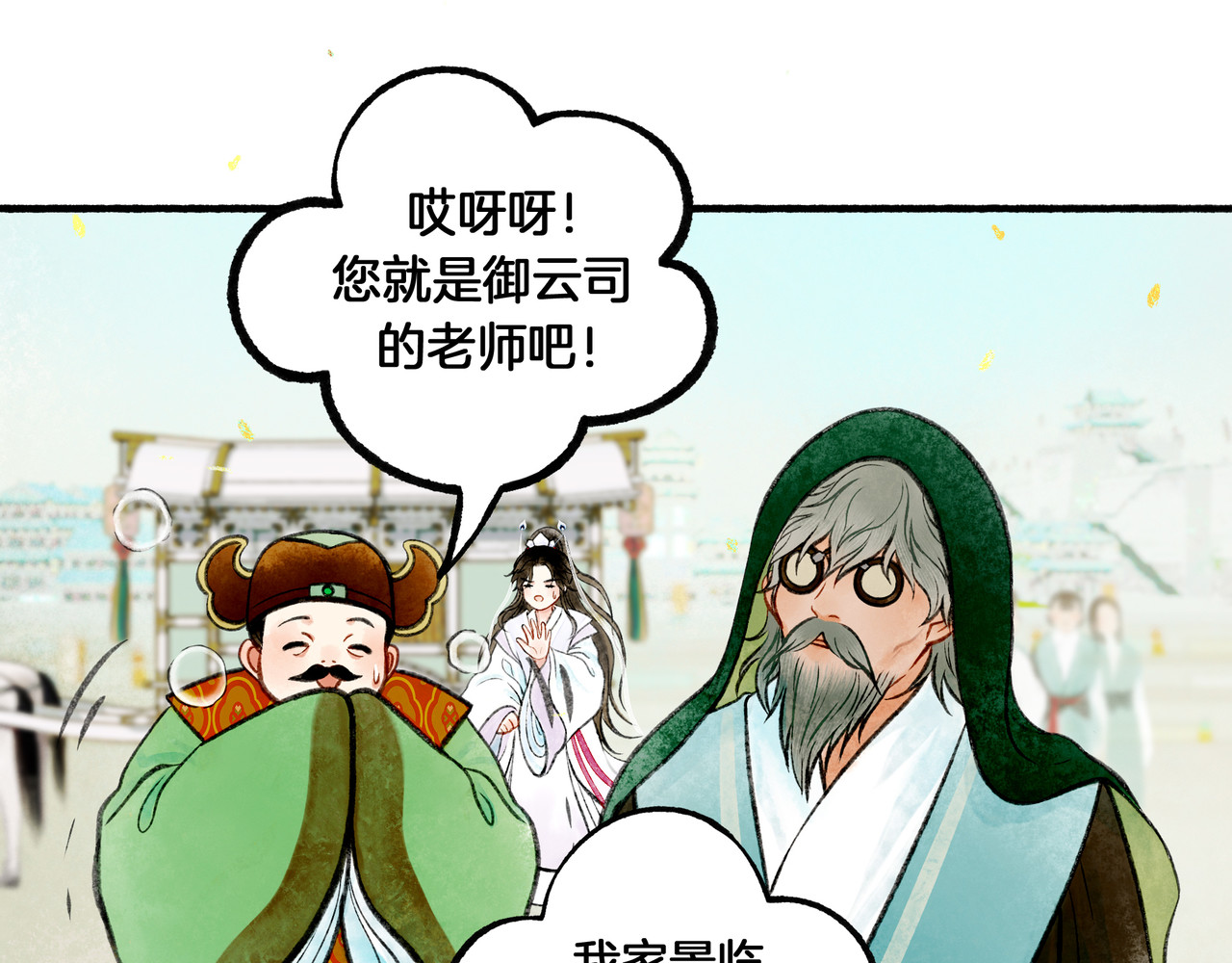 仙槎记 【随笔杂言·初识】 第71页