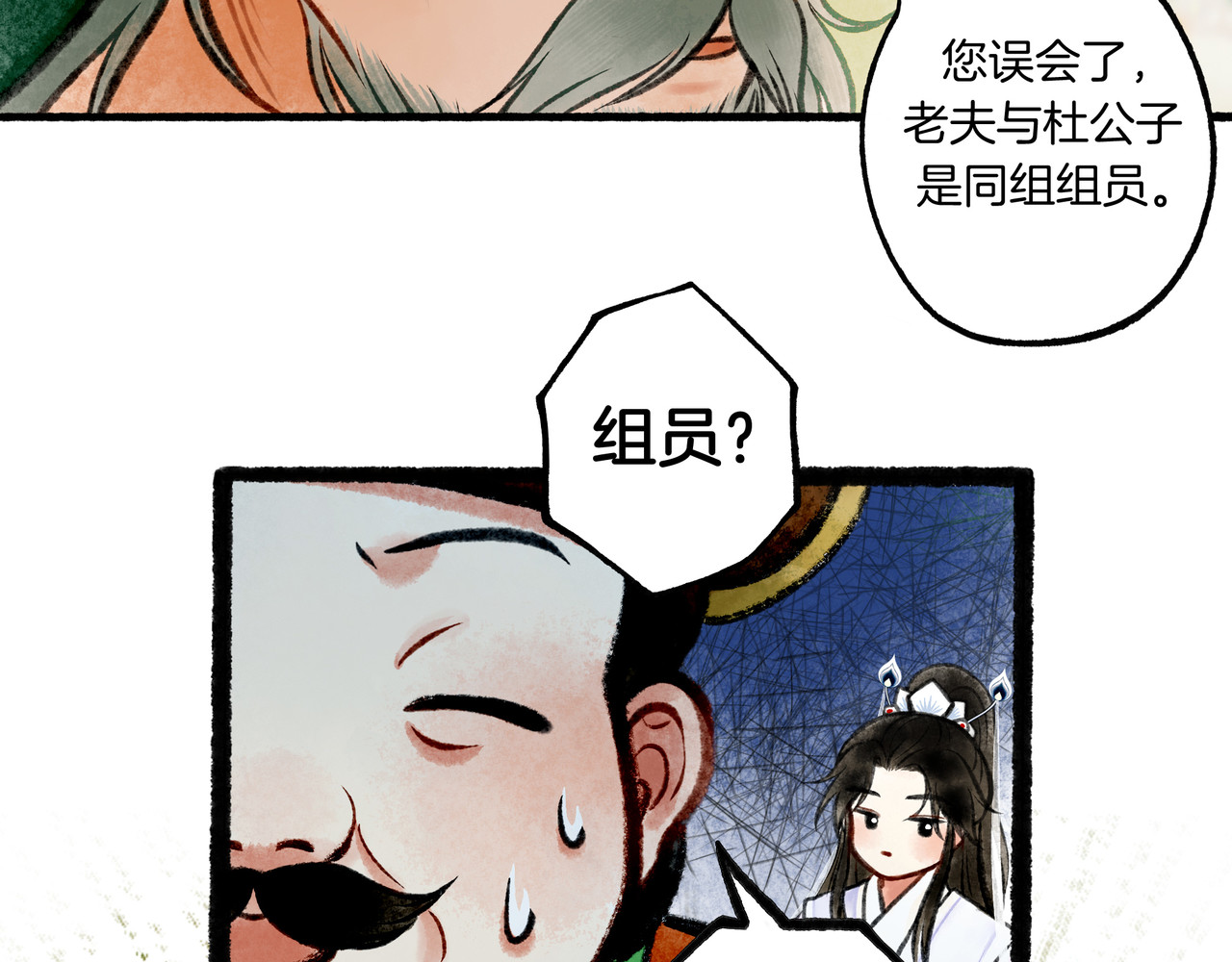 仙槎记 【随笔杂言·初识】 第73页