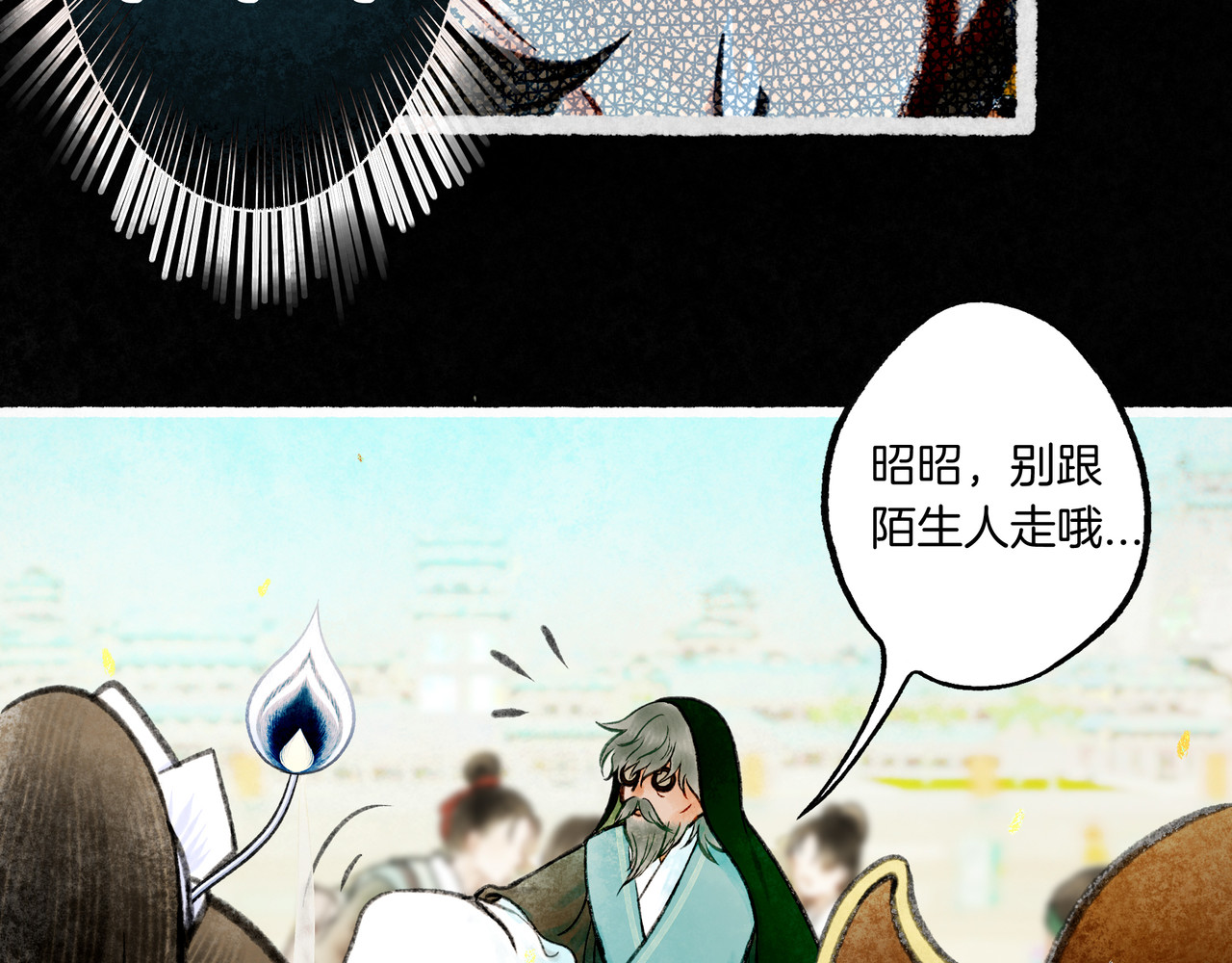 仙槎记 【随笔杂言·初识】 第77页