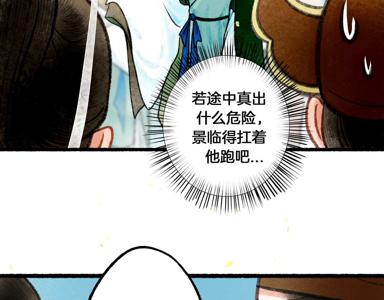 仙槎记 【随笔杂言·初识】 第78页