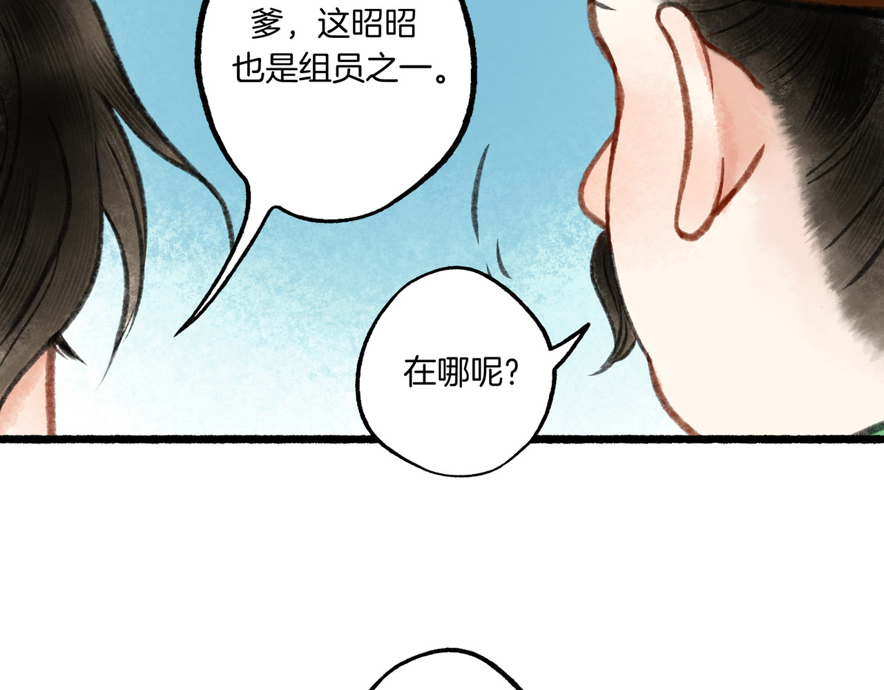 仙槎记 【随笔杂言·初识】 第79页