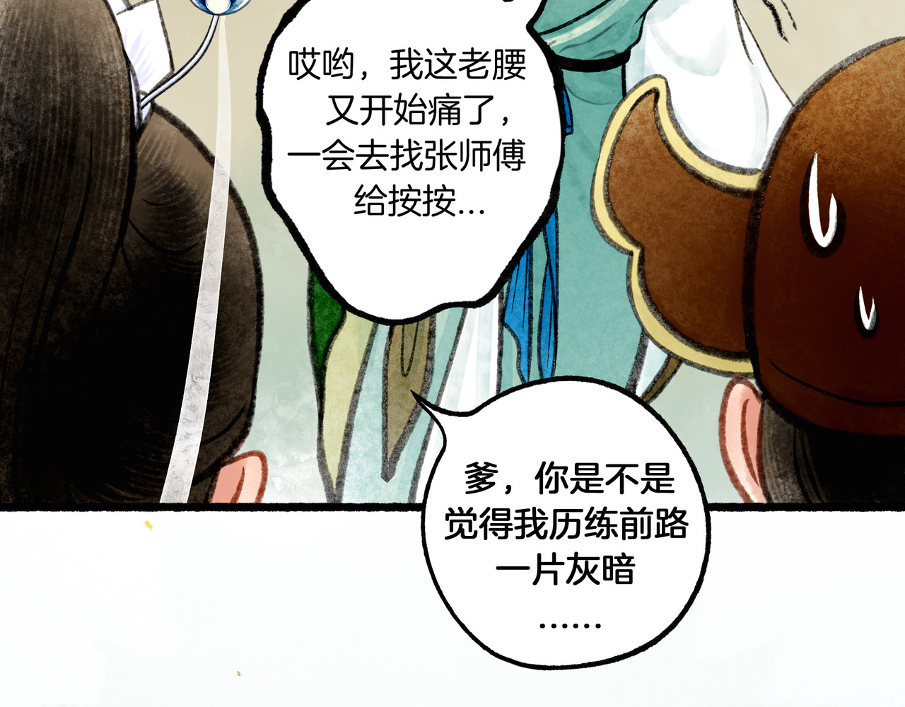 仙槎记 【随笔杂言·初识】 第86页