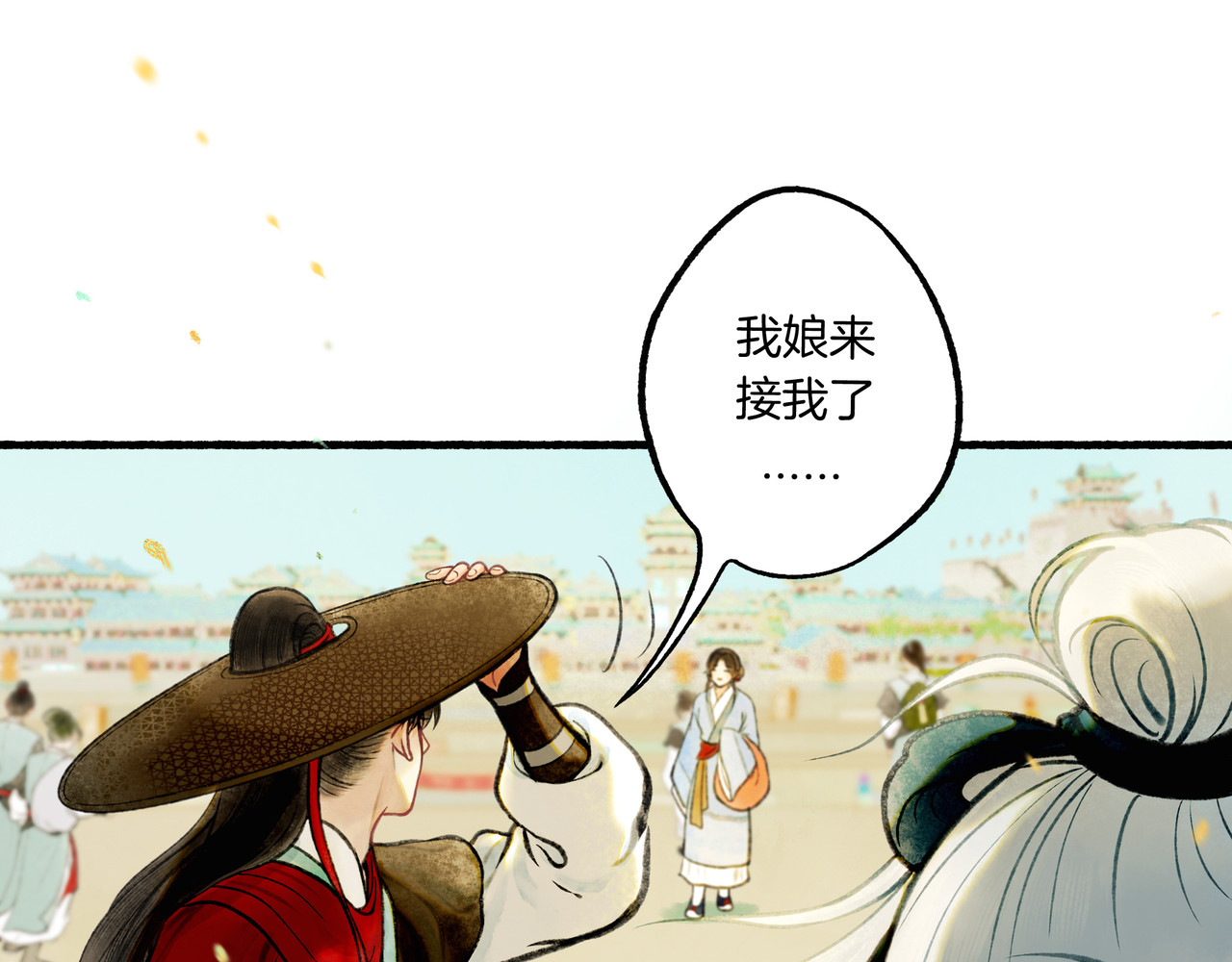 仙槎记 【随笔杂言·初识】 第96页