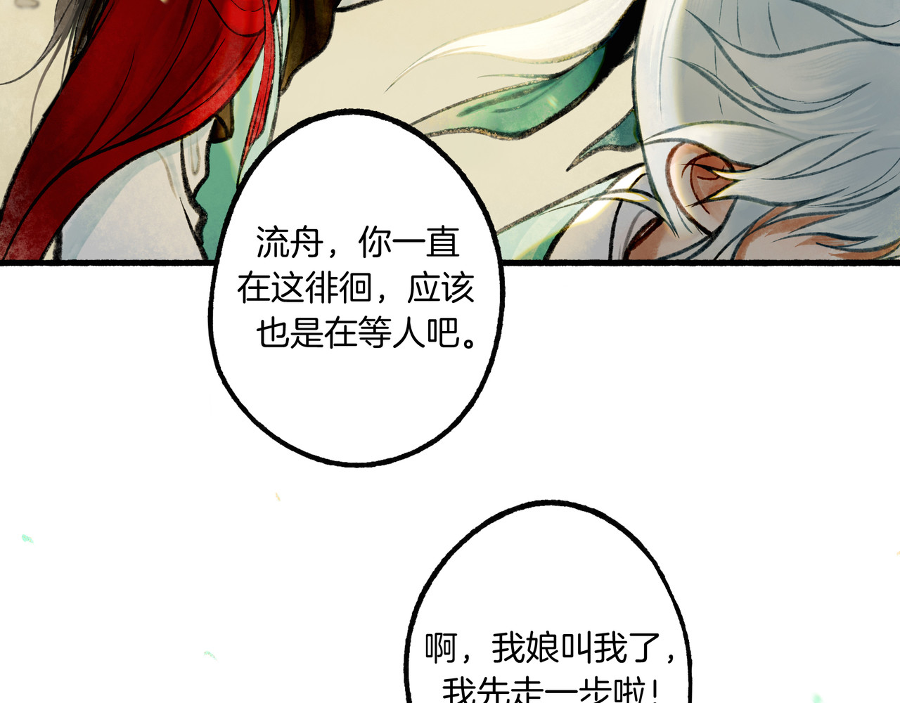 仙槎记 【随笔杂言·初识】 第97页