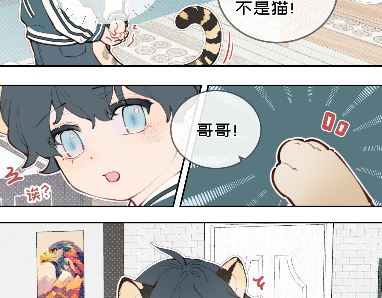 弟弟是只猫 第7页