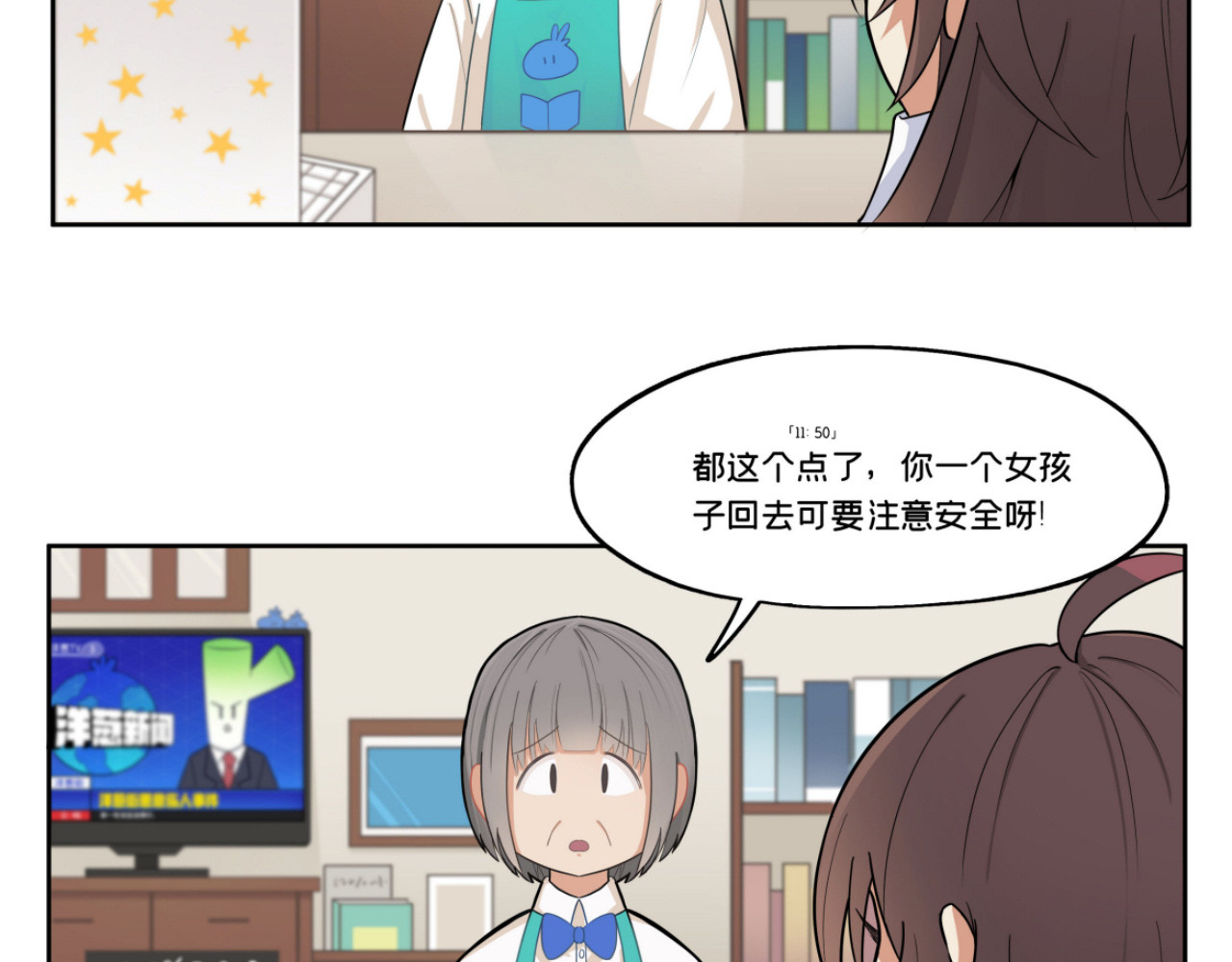 办公室的那些事儿 第1话 巷口奇遇 第22页