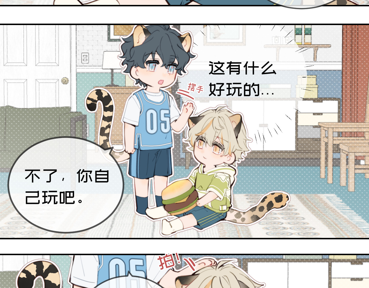 弟弟是只猫 02拍拍灯 第5页