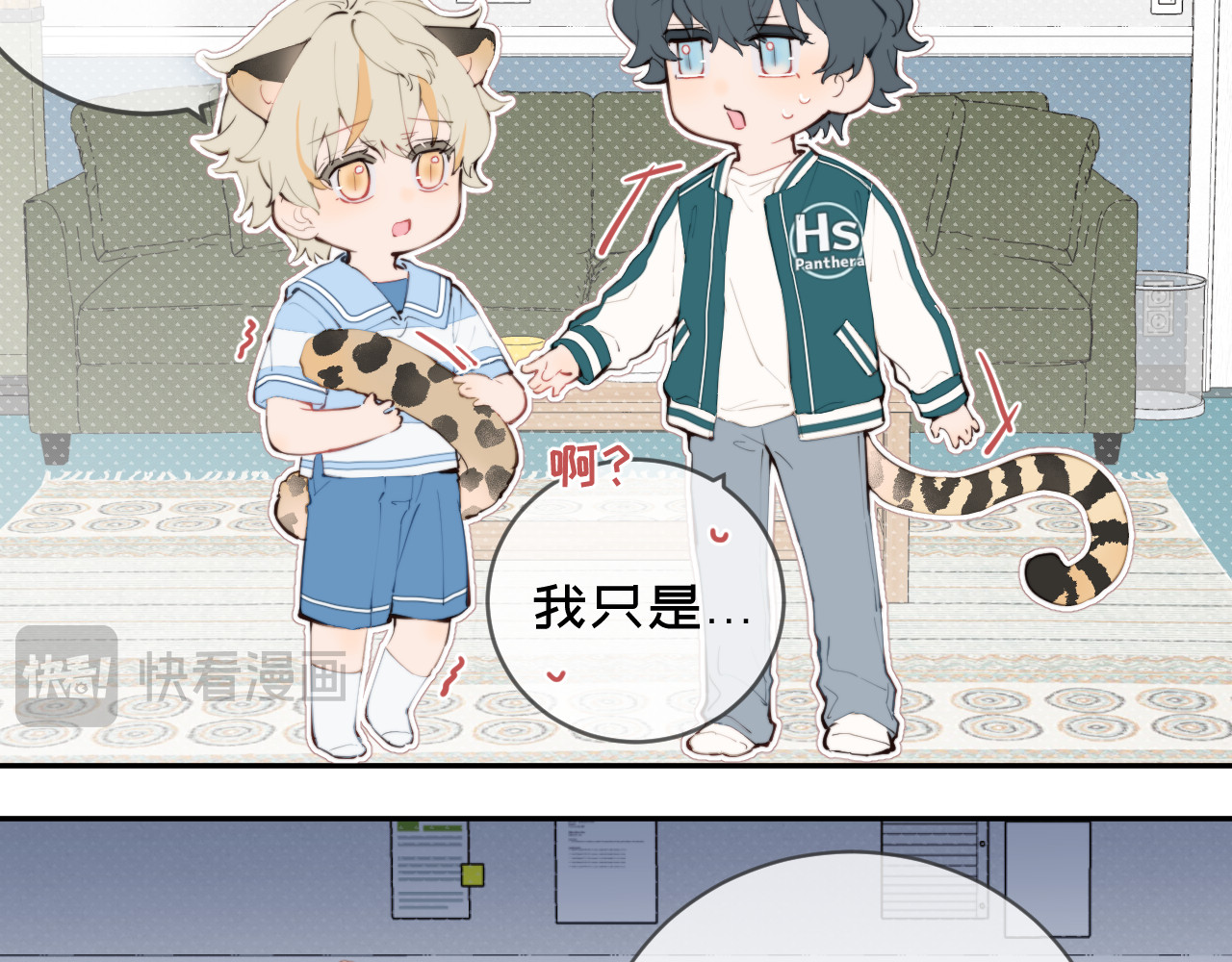 弟弟是只猫 03哥哥 第5页
