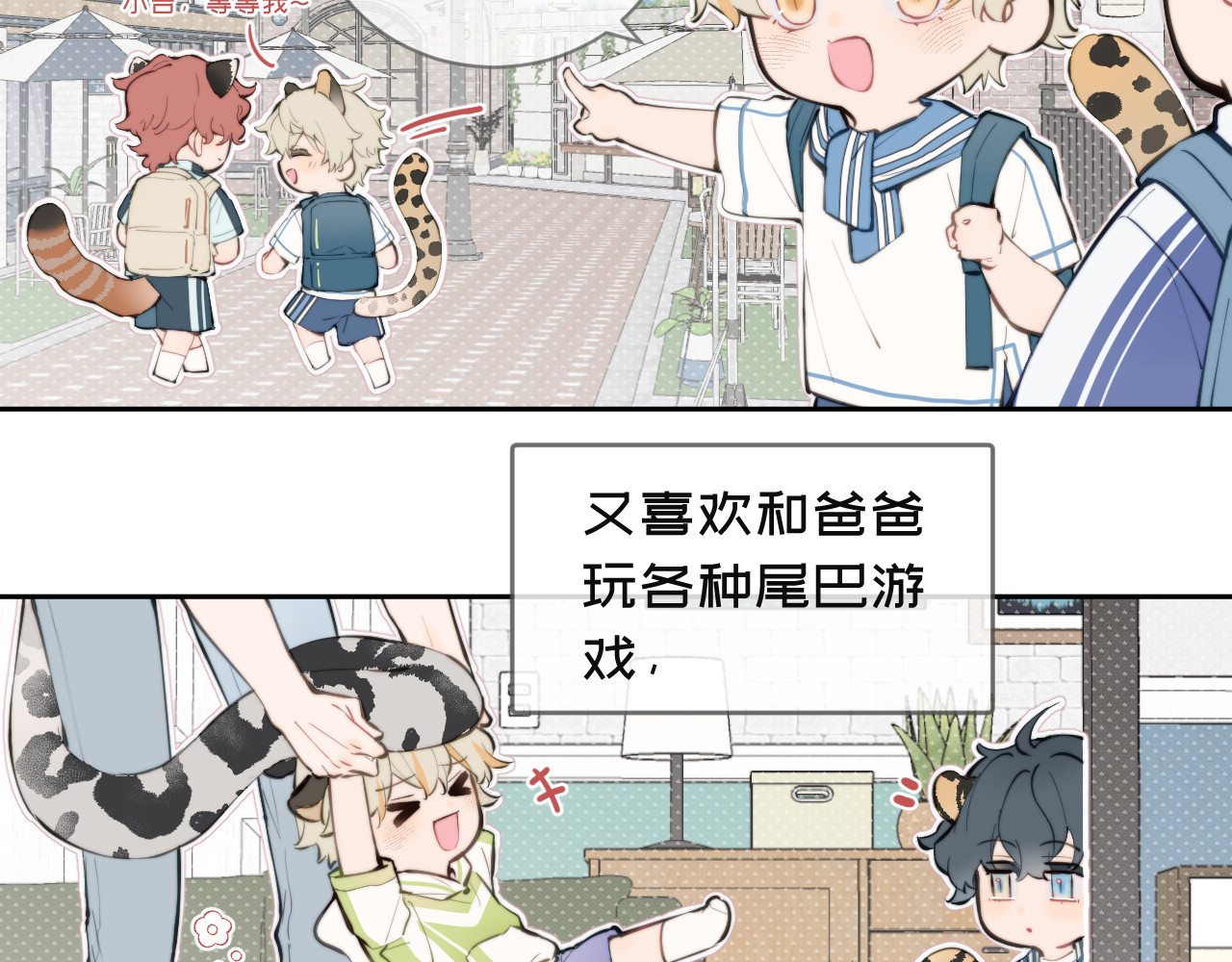 弟弟是只猫 04尾巴 第3页