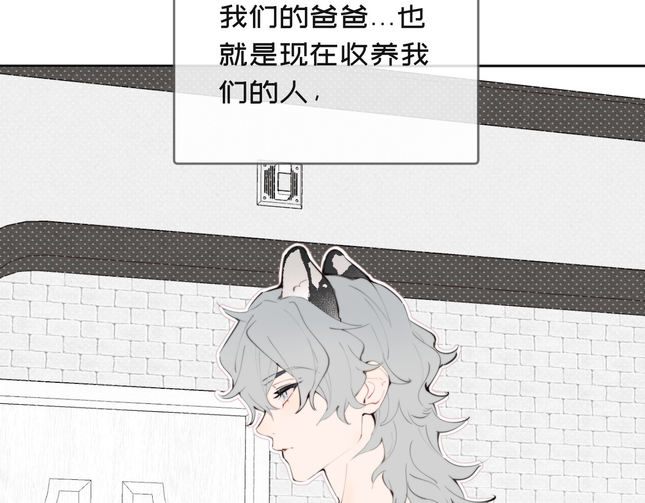 弟弟是只猫 06爸爸 第2页