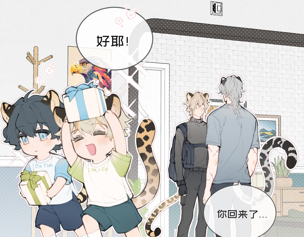 弟弟是只猫 06爸爸 第11页