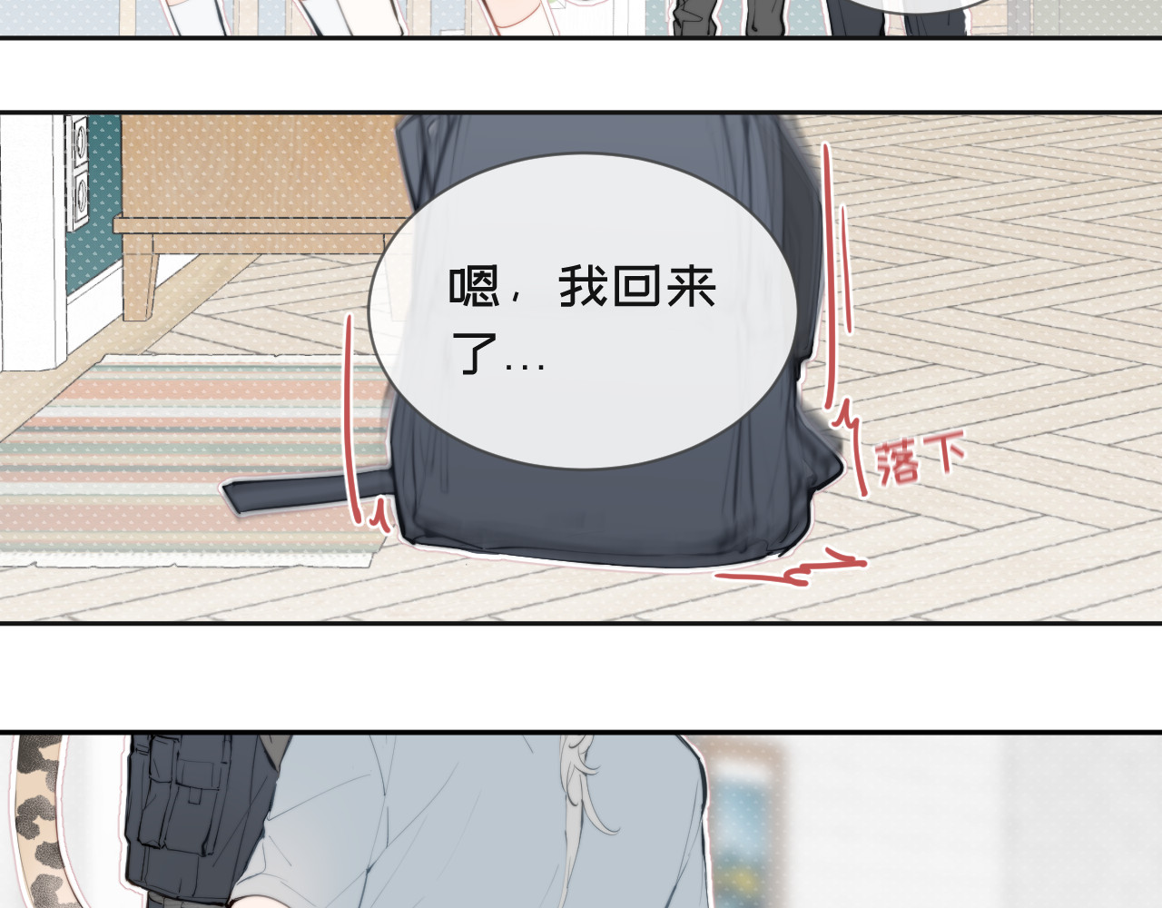 弟弟是只猫 06爸爸 第12页