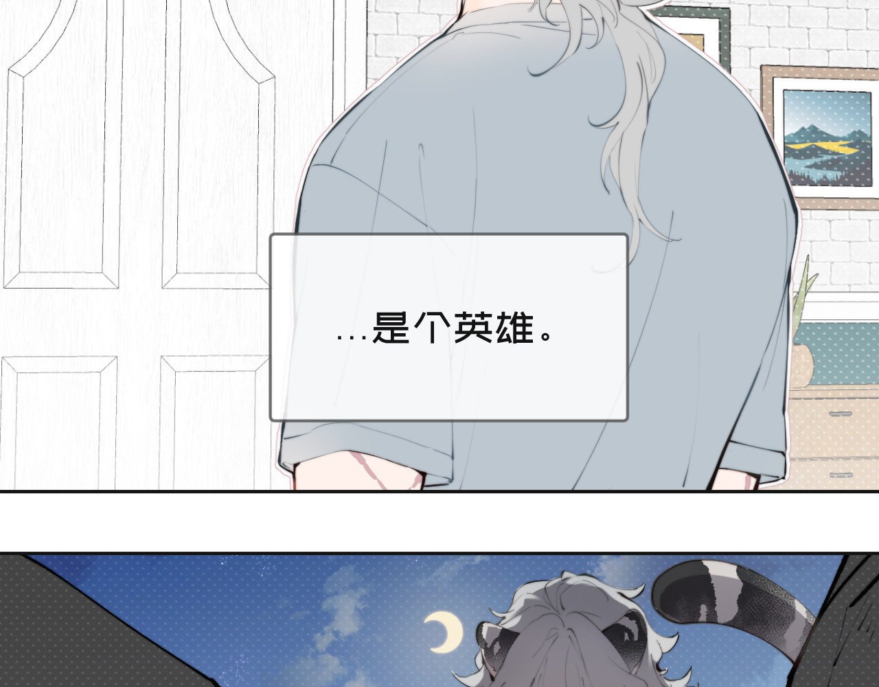 弟弟是只猫 06爸爸 第3页