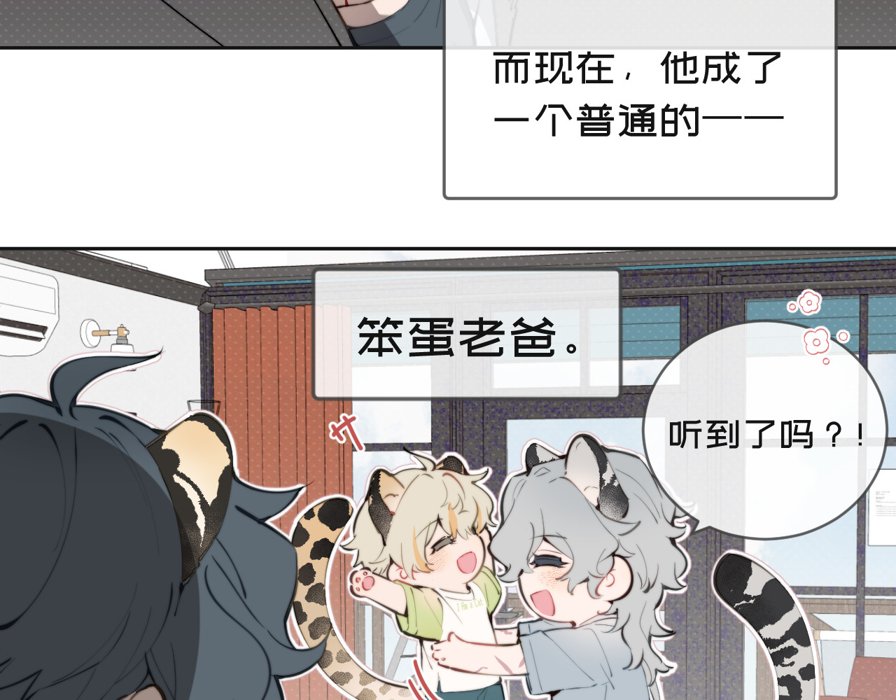 弟弟是只猫 06爸爸 第5页
