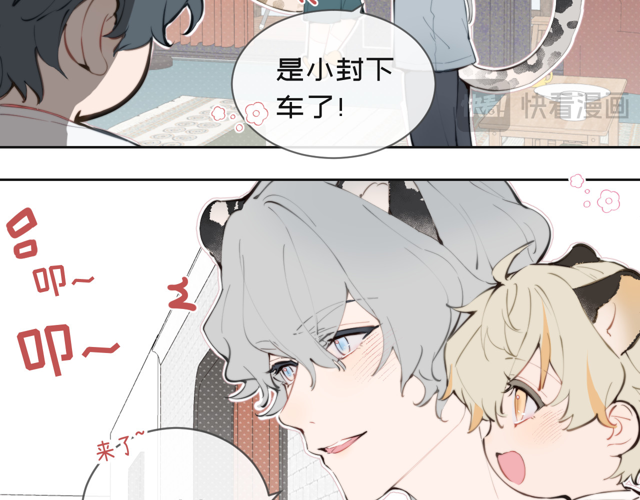 弟弟是只猫 06爸爸 第6页
