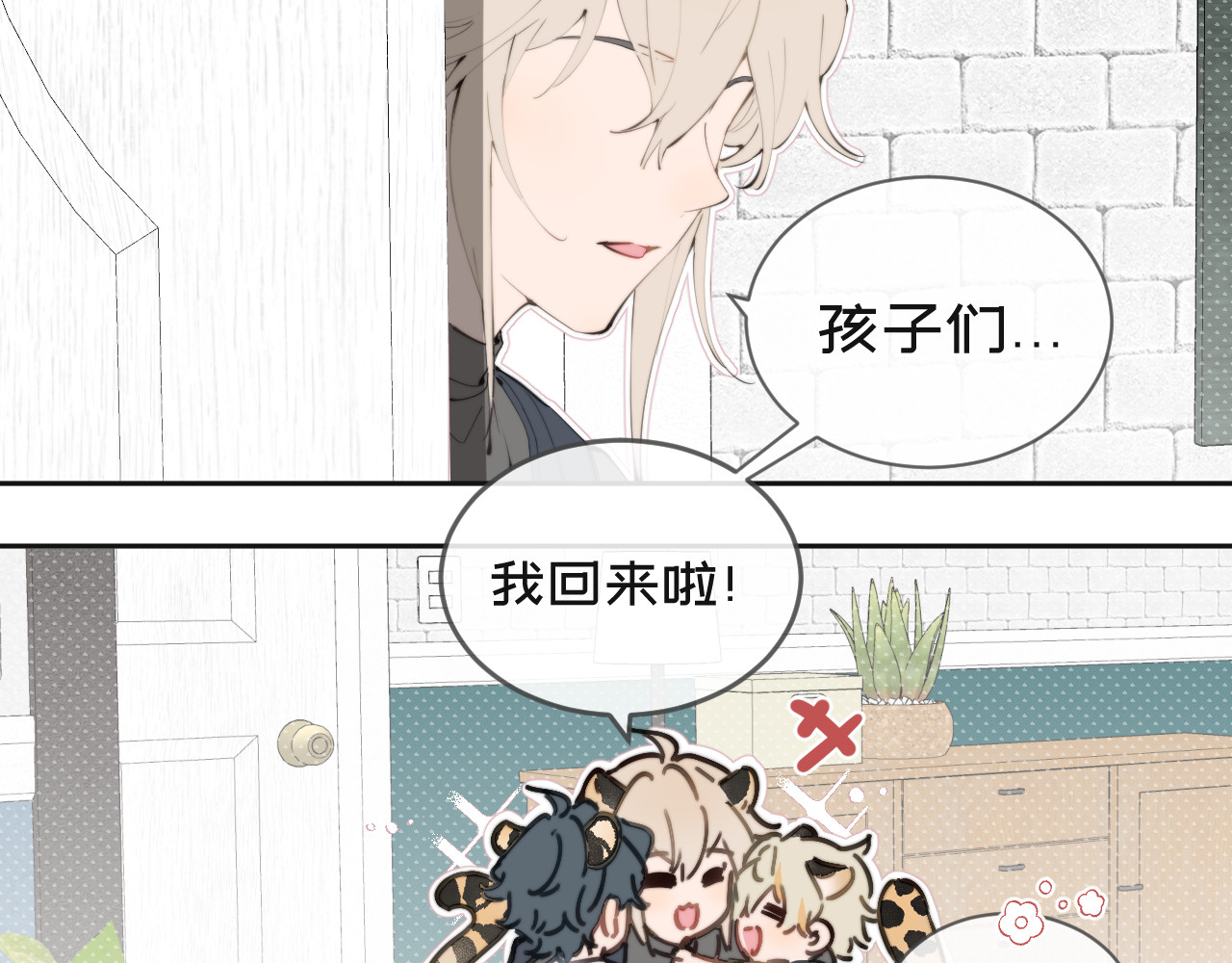 弟弟是只猫 06爸爸 第8页