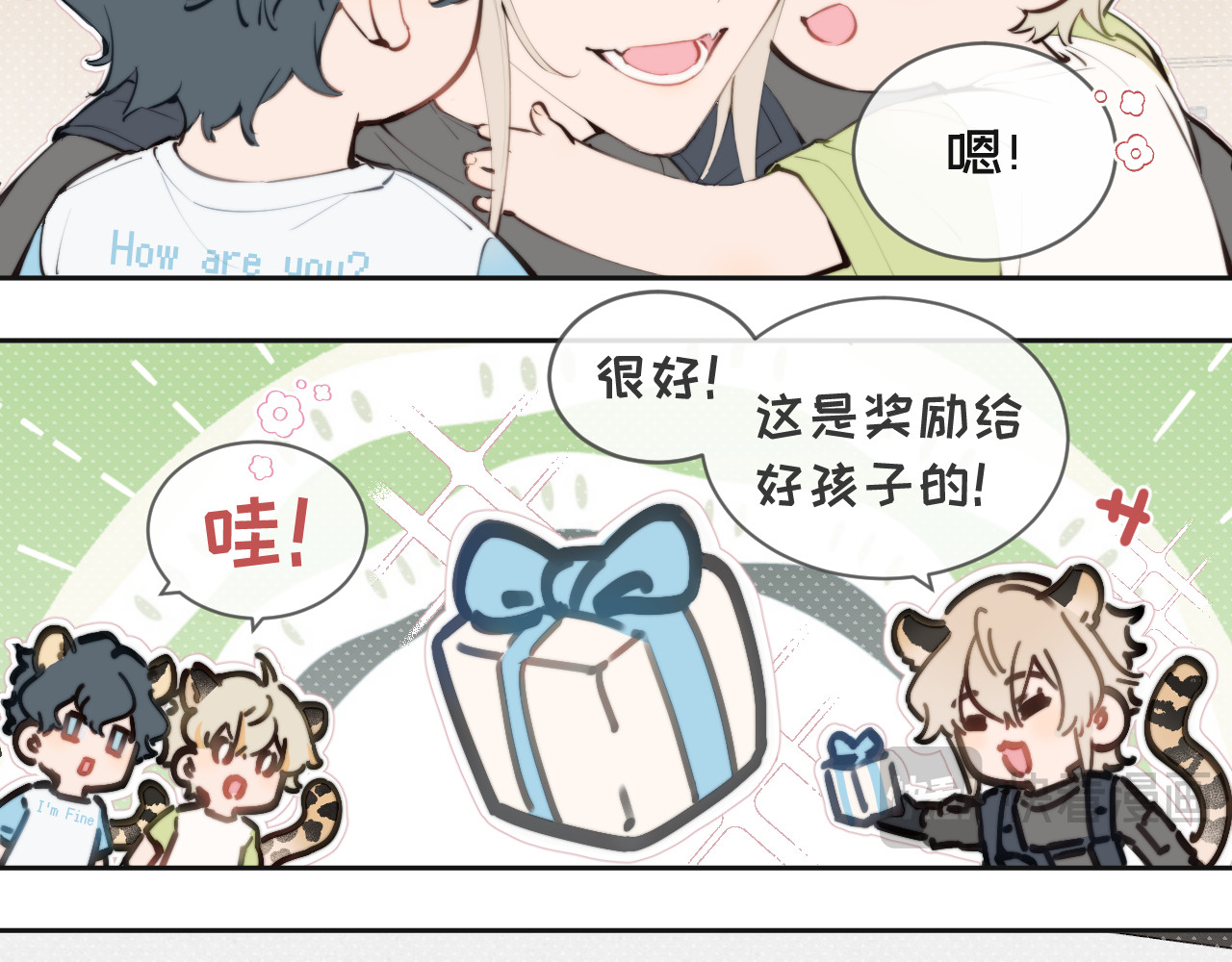 弟弟是只猫 06爸爸 第10页