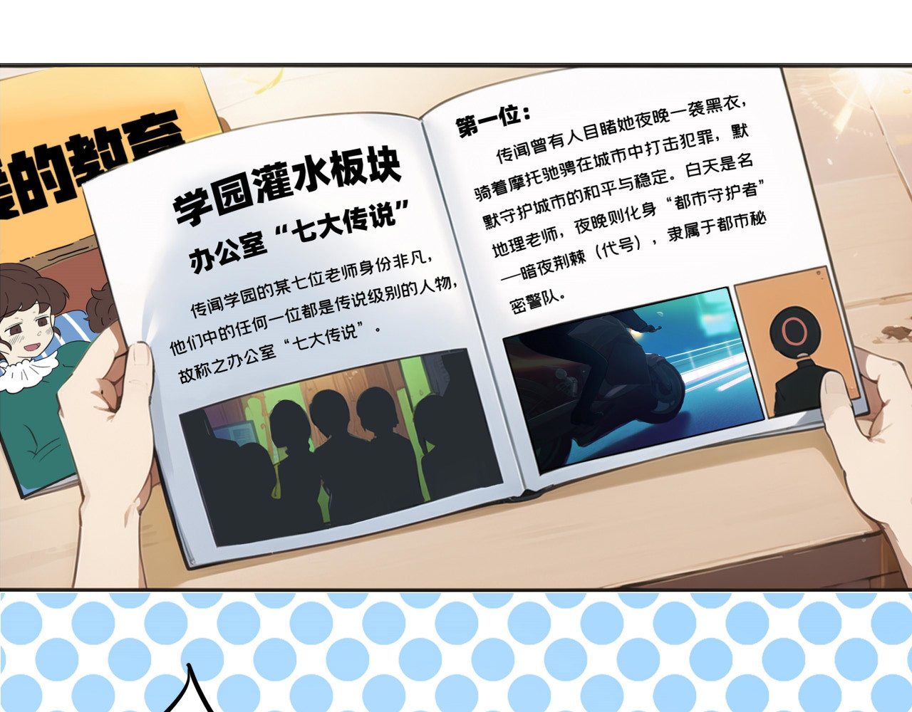 办公室的那些事儿 第3话 他是谁？ 第59页