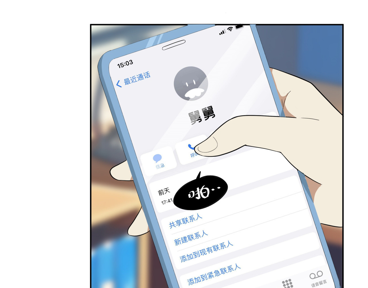 办公室的那些事儿 第3话 他是谁？ 第64页