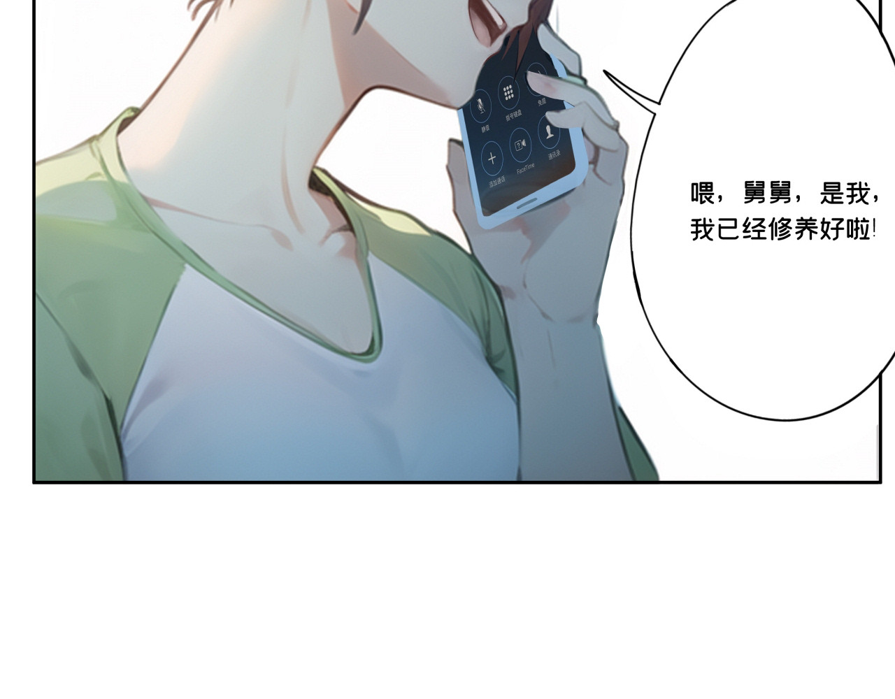 办公室的那些事儿 第3话 他是谁？ 第66页