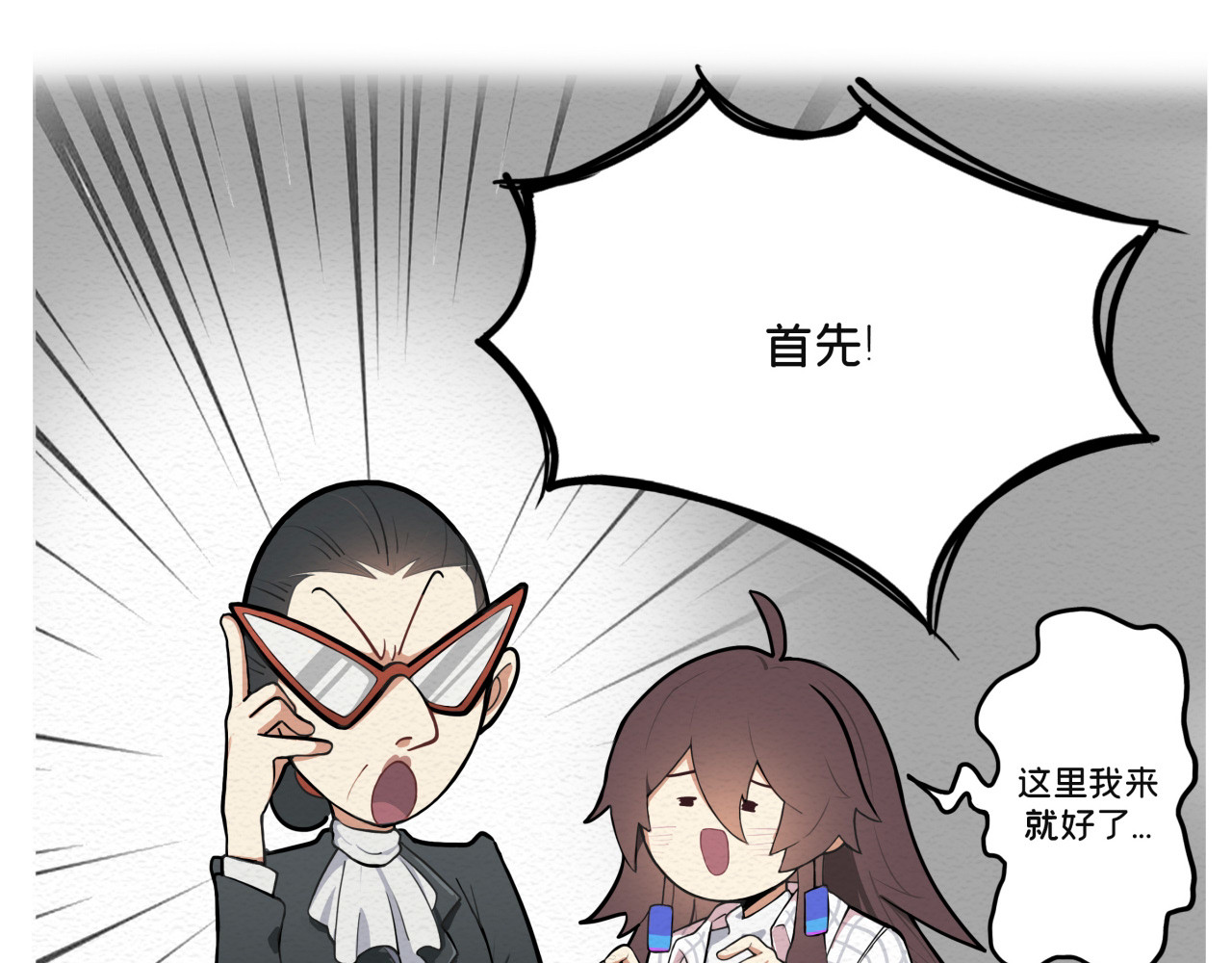 办公室的那些事儿 第4话 新人入职 第29页
