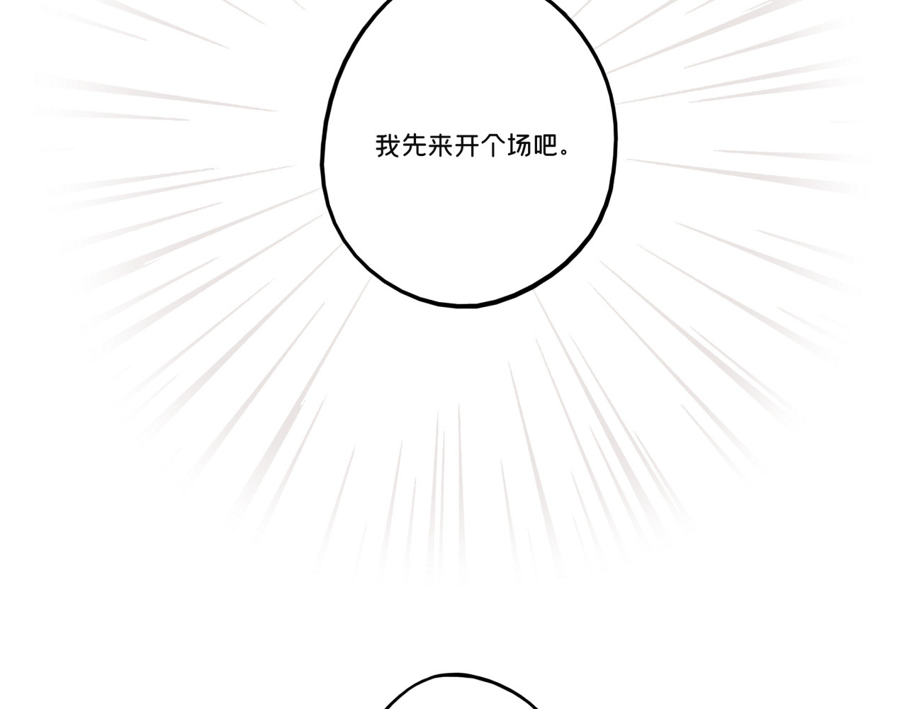 办公室的那些事儿 第4话 新人入职 第33页
