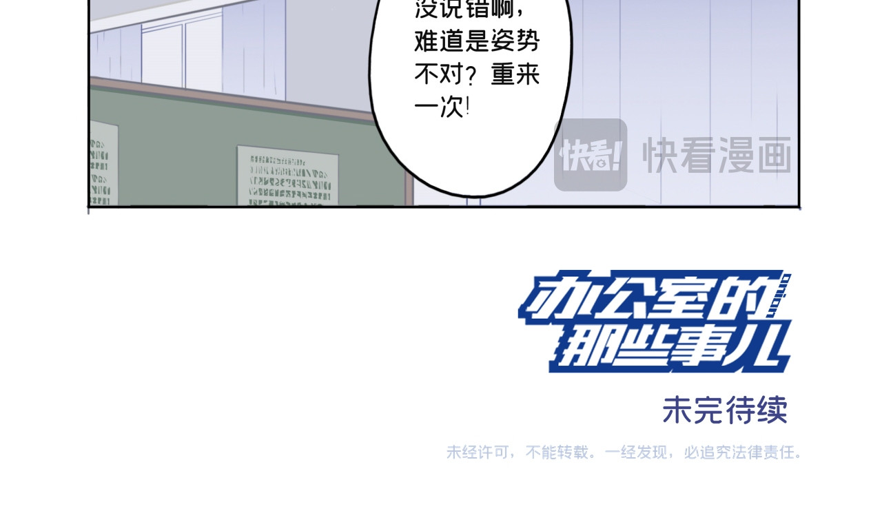 办公室的那些事儿 第4话 新人入职 第48页
