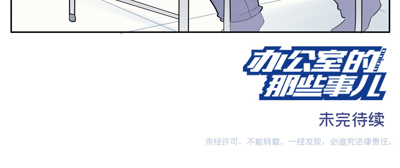 办公室的那些事儿 第5话 自我介绍 第38页
