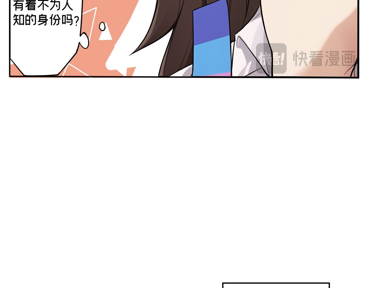 办公室的那些事儿 第6话 办公室“七大传说” 第43页