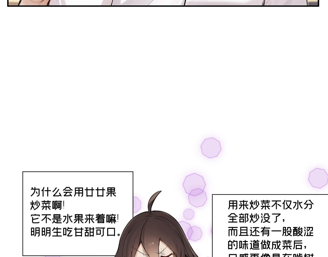 办公室的那些事儿 第6话 办公室“七大传说” 第56页