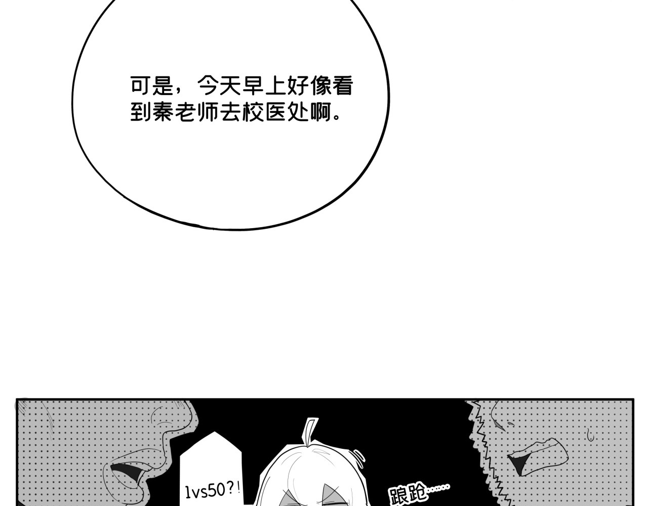 办公室的那些事儿 第6话 办公室“七大传说” 第64页
