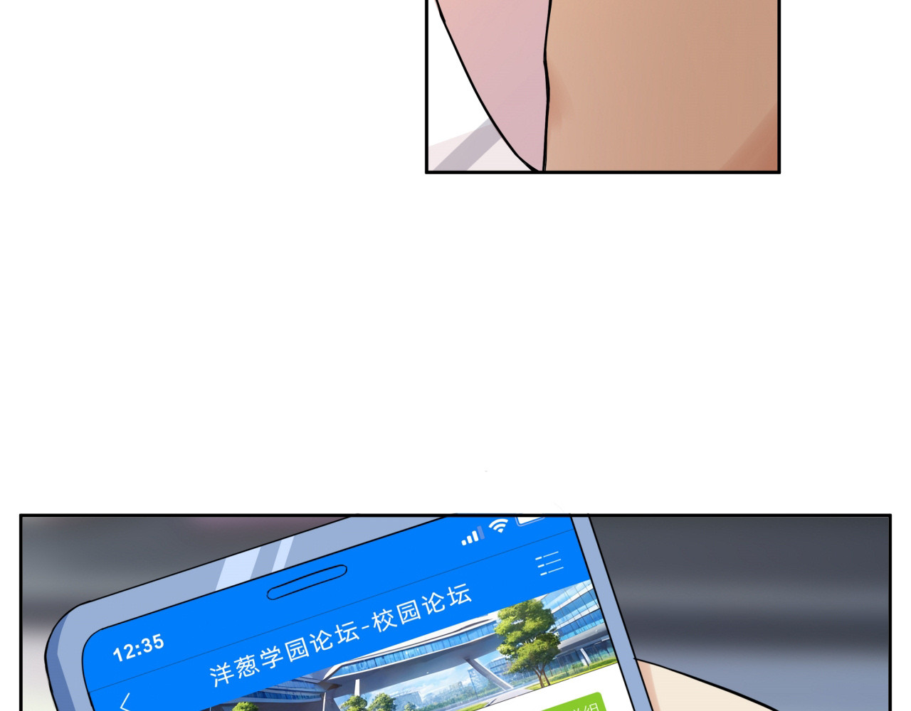 办公室的那些事儿 第6话 办公室“七大传说” 第73页