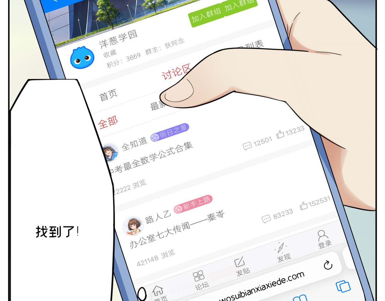 办公室的那些事儿 第6话 办公室“七大传说” 第74页