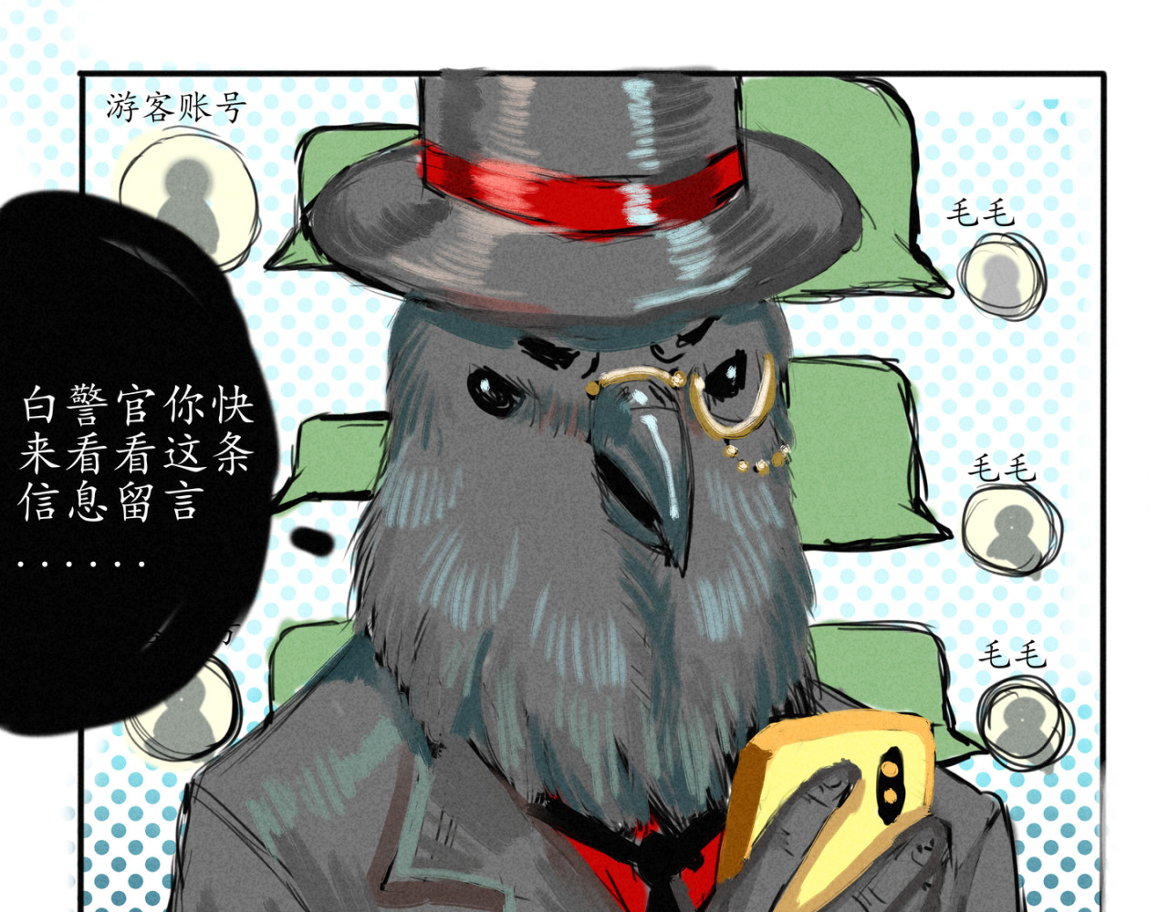白鸽警探与乌鸦卧底 人鱼篇中 第4页