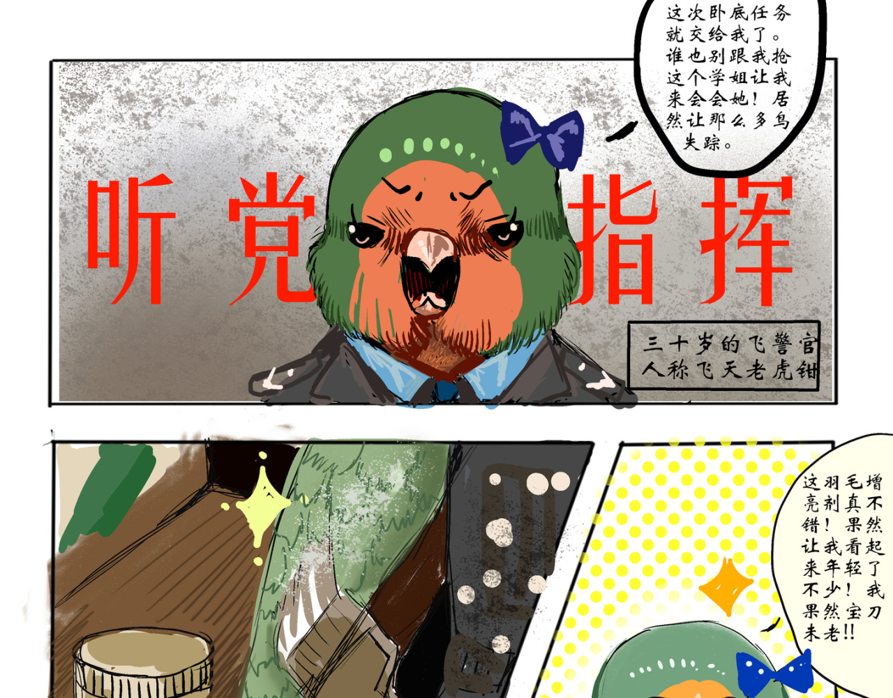 白鸽警探与乌鸦卧底 人鱼篇中 第10页