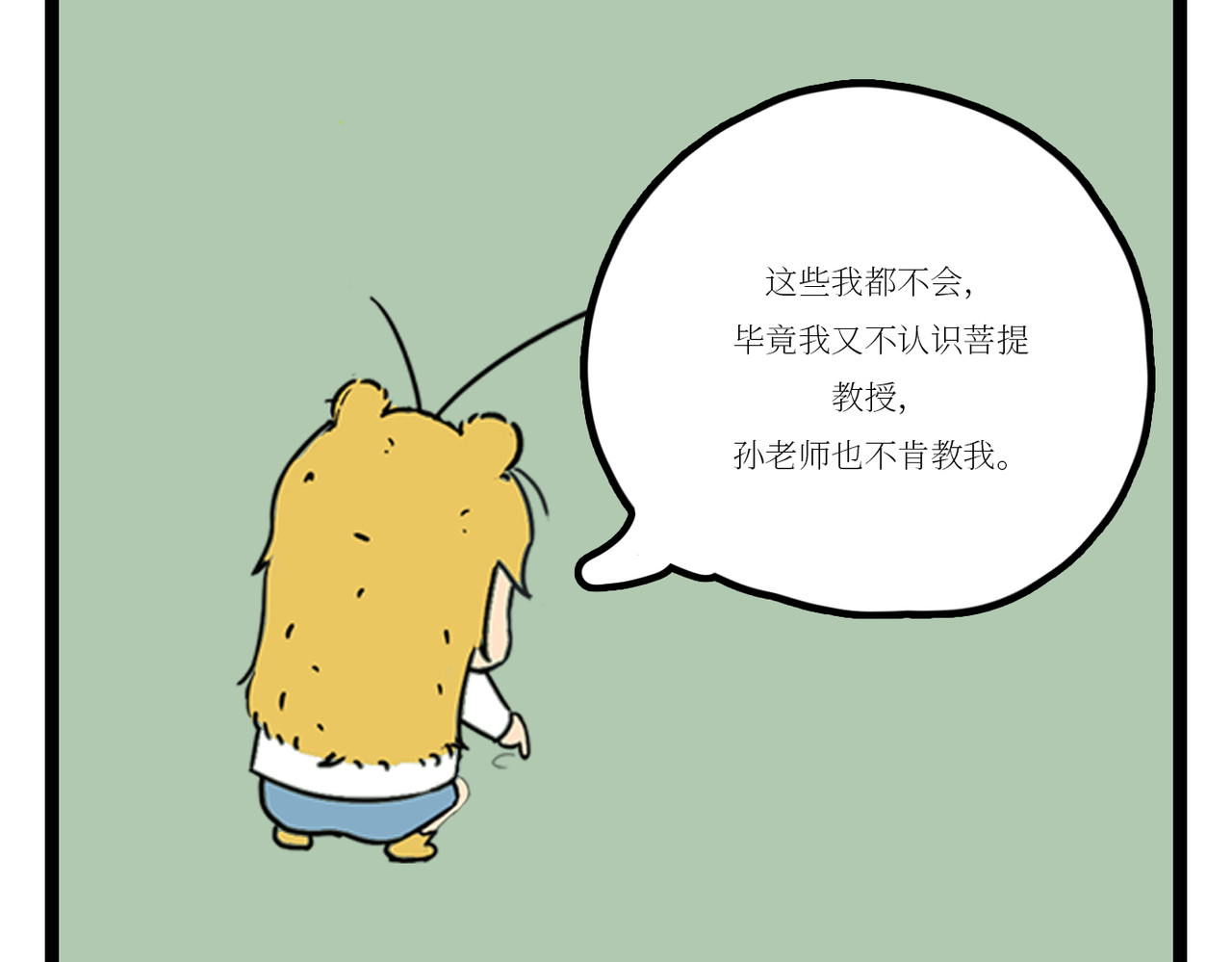 校园妖绘志 第6页