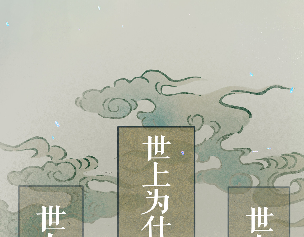 仙槎记 【随笔杂言·空无眼】 第2页