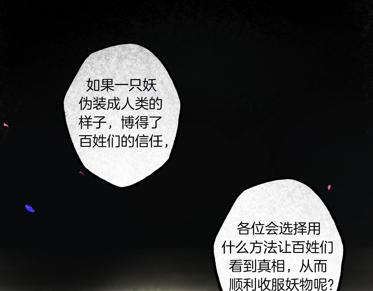 仙槎记 【随笔杂言·空无眼】 第11页