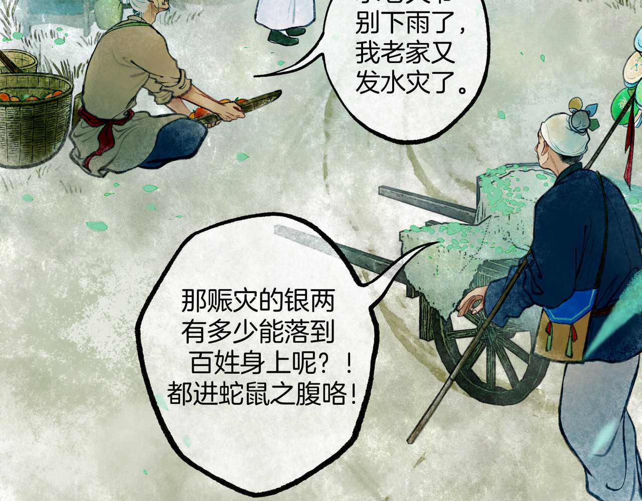 仙槎记 【随笔杂言·空无眼】 第115页