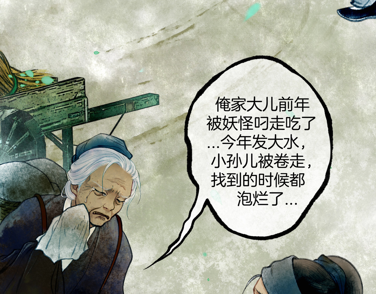 仙槎记 【随笔杂言·空无眼】 第116页