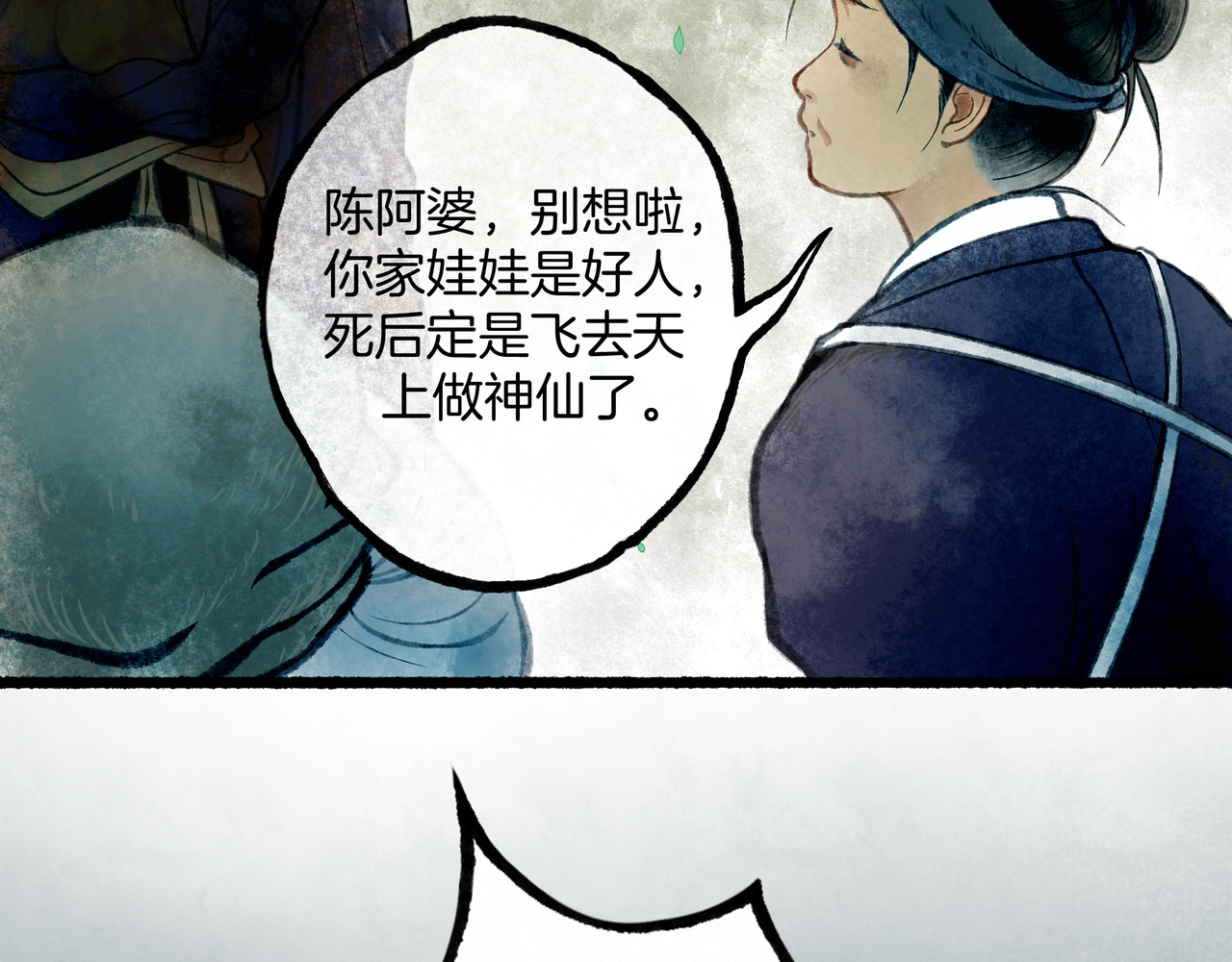 仙槎记 【随笔杂言·空无眼】 第117页