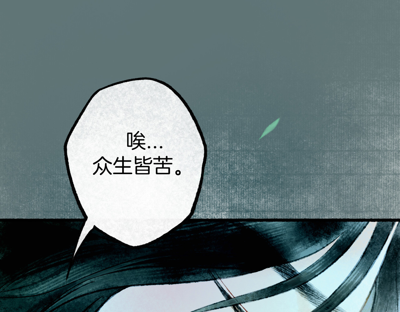 仙槎记 【随笔杂言·空无眼】 第121页