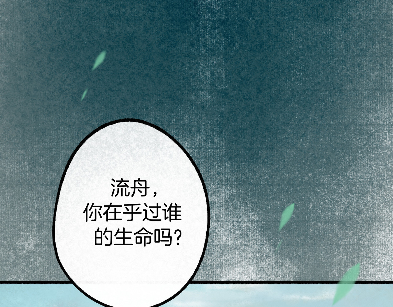仙槎记 【随笔杂言·空无眼】 第124页